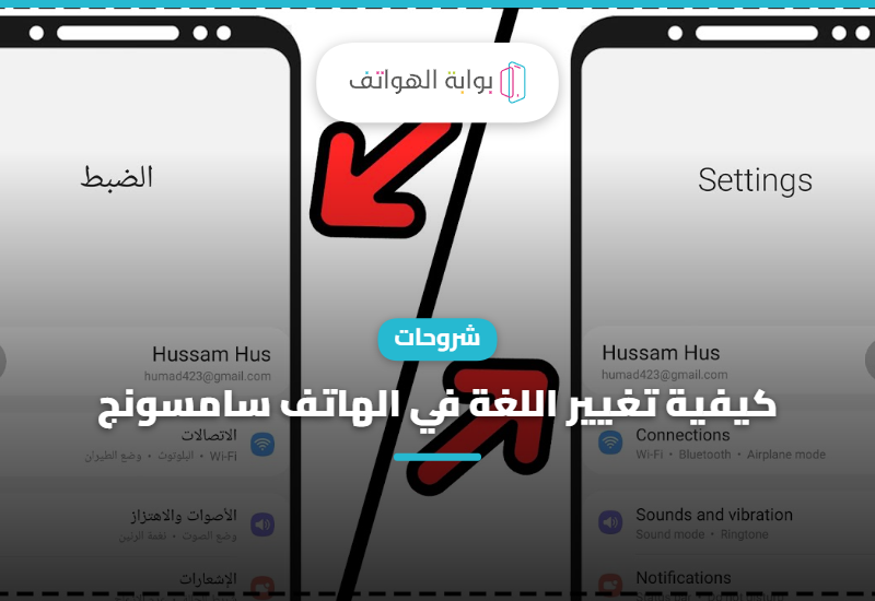 كيفية تغيير اللغة في الهاتف سامسونج